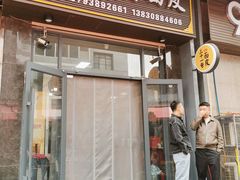 -老字号·三十一号面皮(商埠路步行街店)