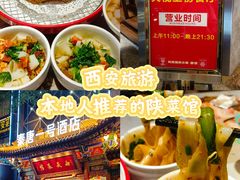 -秦唐一号西安菜馆(钟楼店)