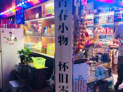 -罍+村卤菜摊(罍街店)