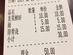 账单-朱鸿兴面馆(镇湖店)