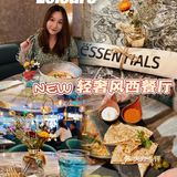 🎊广州新店｜首试太古汇轻奢风西餐厅｜Essentials