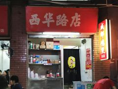 -威邵鸡煲(西华路总店)