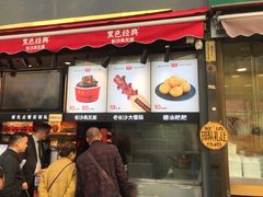 门面-黑色经典臭豆腐·湖南特产(步行街店)