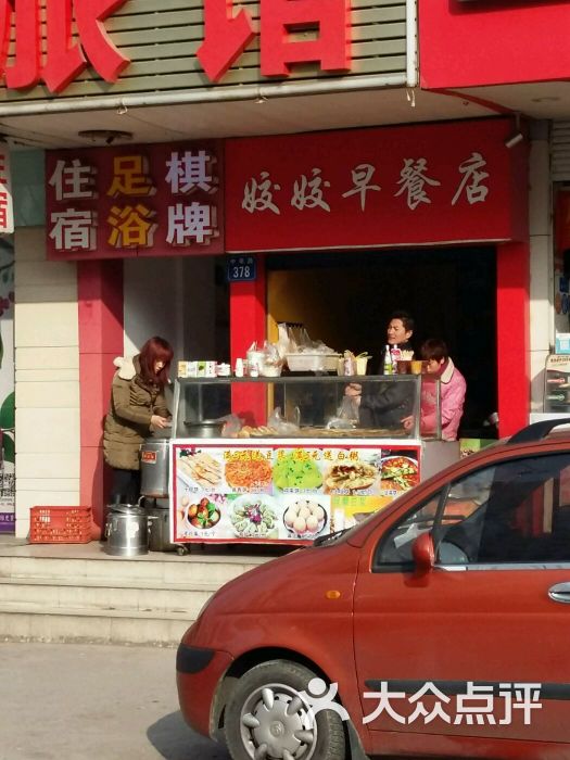 贾汪早餐店