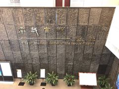 -南越王博物院(王宫展区)