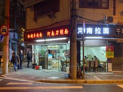 -河南拉面(肇周路店)