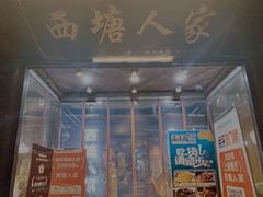 -西塘人家•黑金冠本地好店