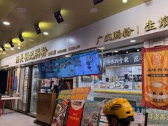 -西关明记肠粉(荔枝湾店)