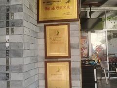 -龙桥私厨·姜花菊花过桥鱼·顺德菜(容桂店)