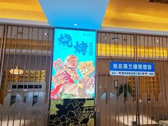 -燕兰楼·清真西北融合菜(亚运村店)