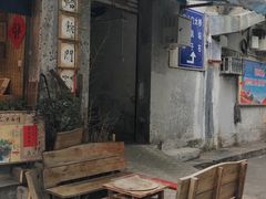 门面-悟饮门市景店