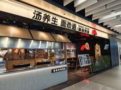 -和府捞面(东方浮庭店)