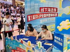 -3D -JP拼图(深圳中心书城店)
