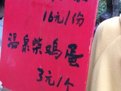 -古北烤梨