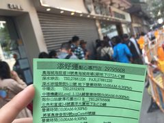 -添好运点心专门店(北角店)