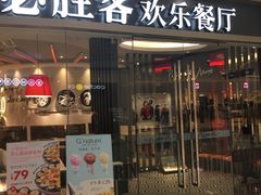 门面-必胜客(嘉兴万达店)