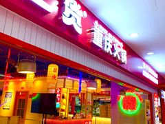 -土货重庆火锅(吾悦广场店)