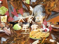 -大家烤羊庄·聚餐团建·谢师宴·生日派对(南山店)