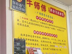 -牛师傅广式药膳牛骨汤美食(江南西店)