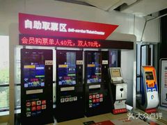 售票处-保利国际影城(中环店)