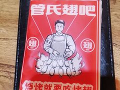 -管氏翅吧(国展店)