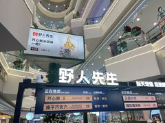 -野人先生Gelato(上海长宁龙之梦店)