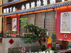 -烹湘·鲜炒湖南土菜(海珠店)