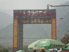 android_upload_pic-西安秦岭野生动物园