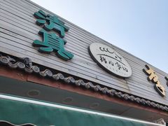 -清真·鸦儿李记·小馆(后海店)