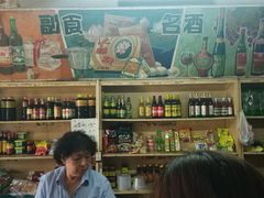 -赵府街副食店