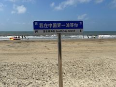 -中国第一滩