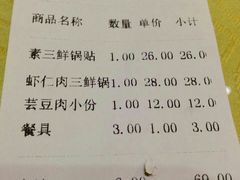 账单-春水锅贴·传统鲁菜(大明湖店)