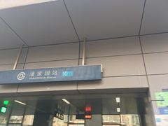 -潘家园(地铁站)