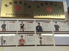 -体育科代表搏击散打体能训练馆(陶然亭店)