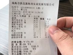 账单-新海利(北岭店)