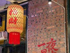 -壹兆圆重庆火锅手工炒底料(长白格林玫瑰湾店)