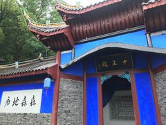 -丰都鬼城名山景区
