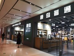 -鹿岛生活(熙地港店)