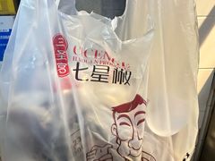 -七星椒卤菜(三圣宫店)