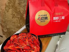 -靓虾二哥·龙虾馆(大塘总店)