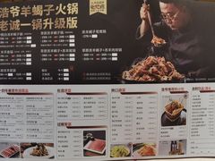 -浩爷羊蝎子火锅(望京店)