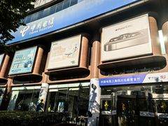 -中国电信(四川北路营业厅)