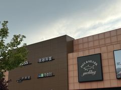 -杉杉奥特莱斯广场(哈尔滨店)
