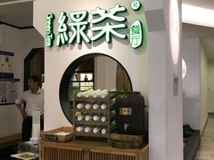 -绿茶餐厅(西单老佛爷店)