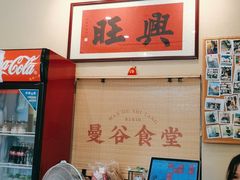 -曼谷食堂·泰国家庭料理(丹桂路店)