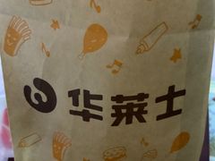 -华莱士·全鸡汉堡(财经学院店)