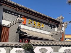 -乾茂饭店