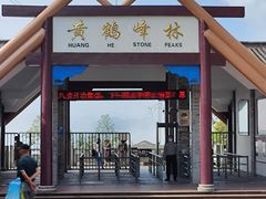-蝶舞清江·恩施云顶景区(黄鹤峰林)