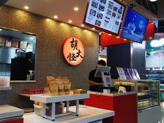 -胡大怪手工酸辣粉(安亭店)