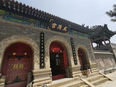 -山西乌金山旅游区